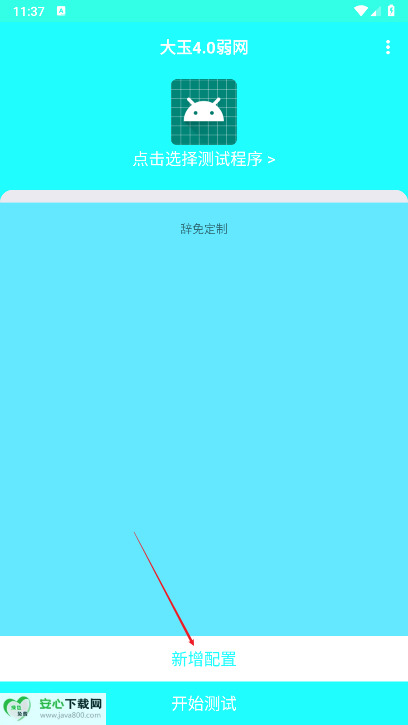 大玉弱网4.0最新版