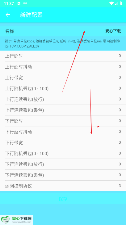 大玉弱网4.0最新版