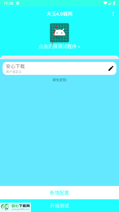 大玉弱网4.0最新版