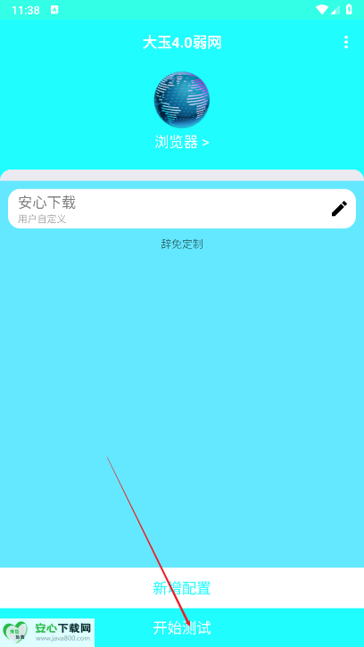 大玉弱网4.0最新版