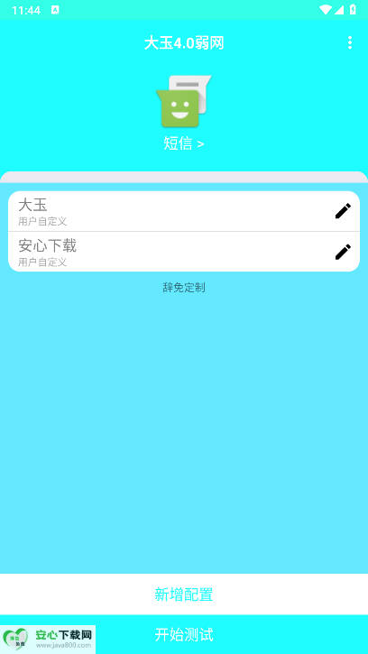 大玉弱网4.0最新版