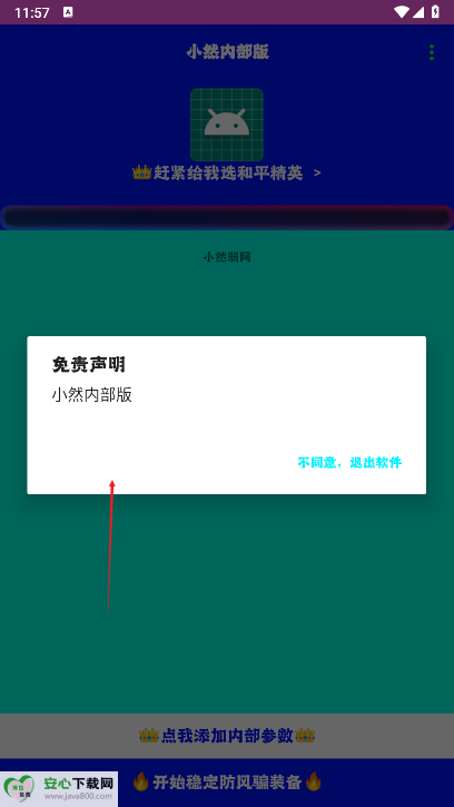 小然内部版弱网最新版