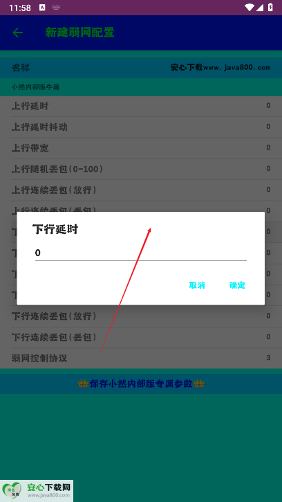小然内部版弱网最新版