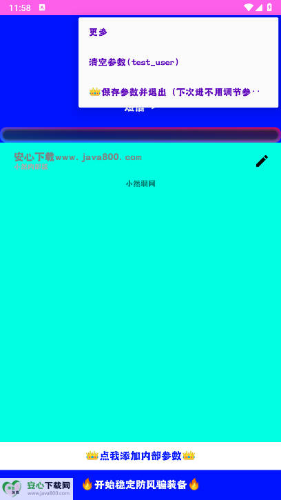 小然内部版弱网最新版