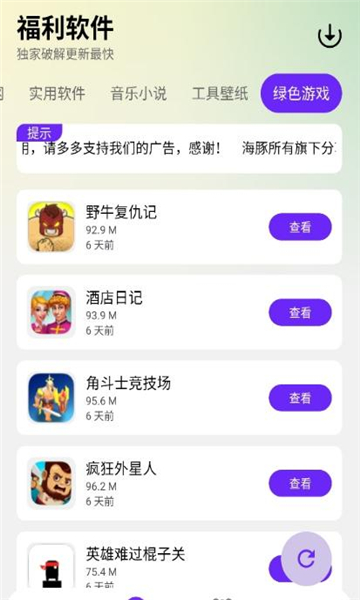 海豚软件库app最新版