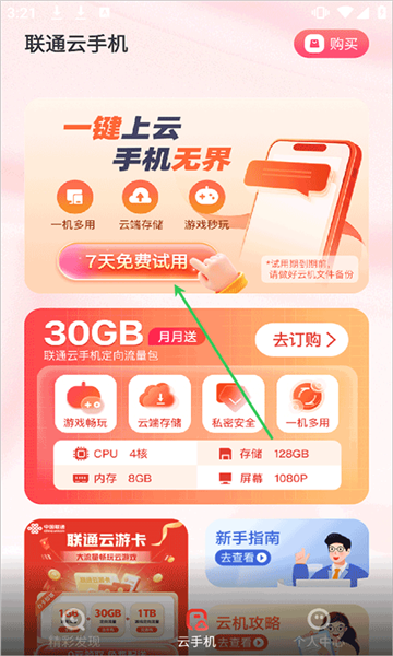 联通云智手机畅享版