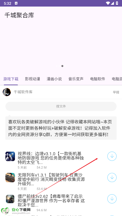 千城聚合库软件