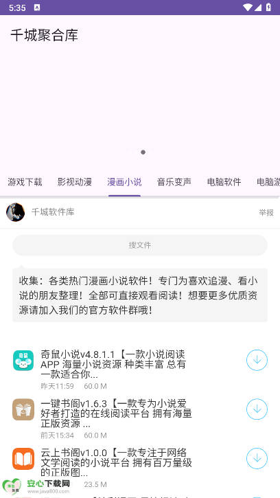 千城聚合库软件
