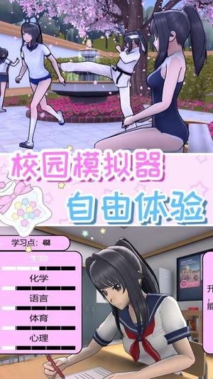 樱花高校2026v1.2(1)