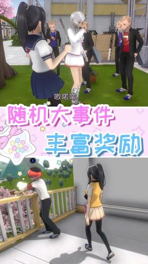 樱花高校2026v1.2(2)