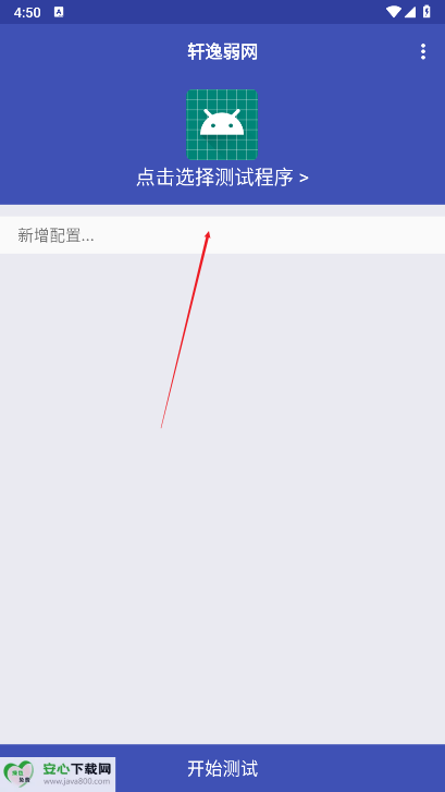 轩逸弱网最新版本