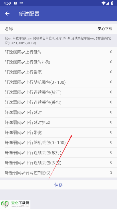 轩逸弱网最新版本