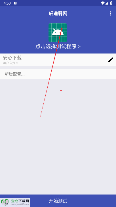 轩逸弱网最新版本