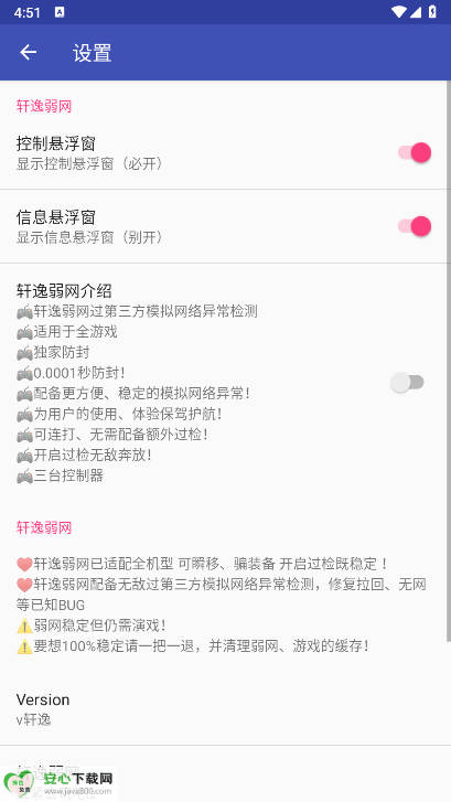 轩逸弱网最新版本