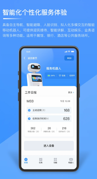朴津机器人app手机版