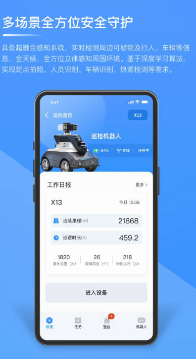 朴津机器人app手机版