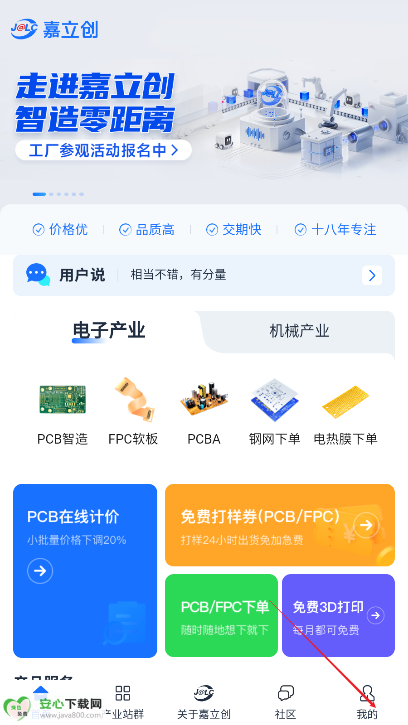 嘉立创科技app最新版