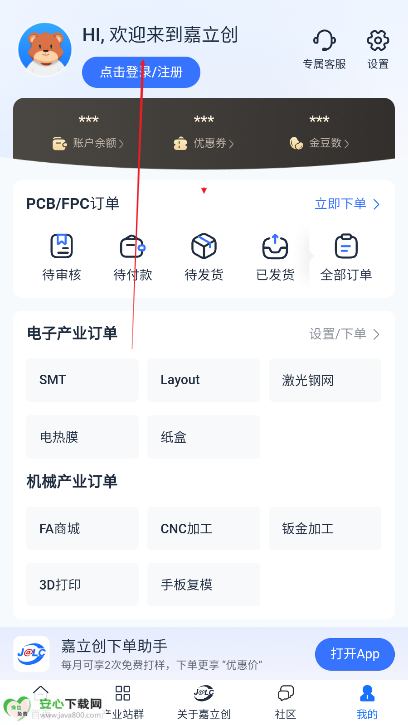 嘉立创科技app最新版