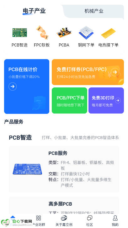 嘉立创科技app最新版
