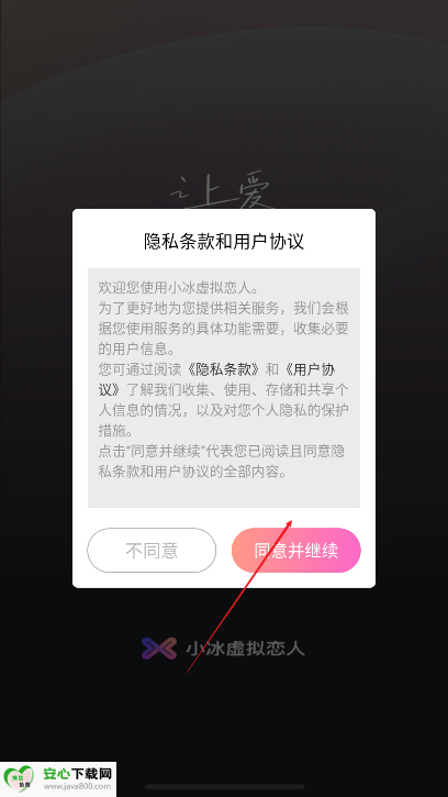 小冰虚拟恋人平台