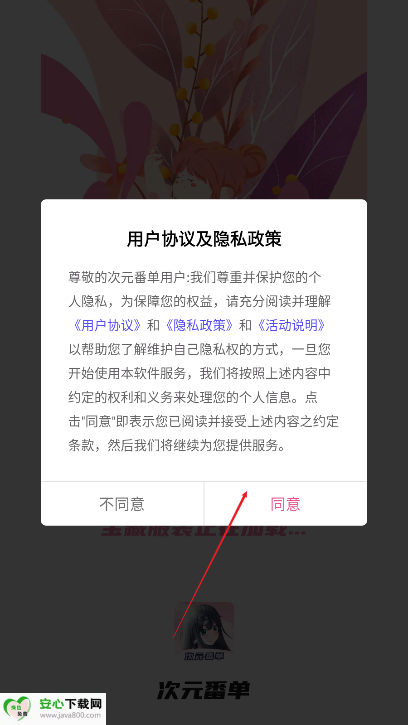 次元番单app兑换东西平台