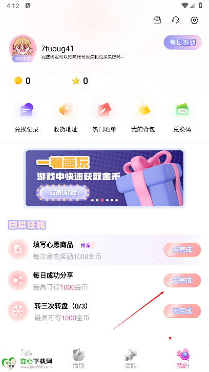 次元番单app兑换东西平台