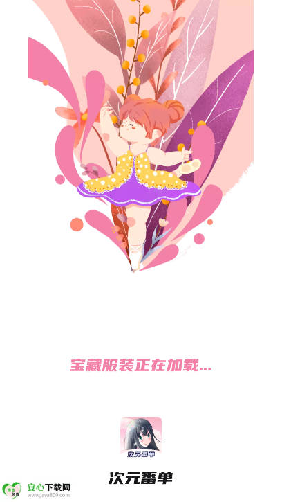 次元番单app兑换东西平台