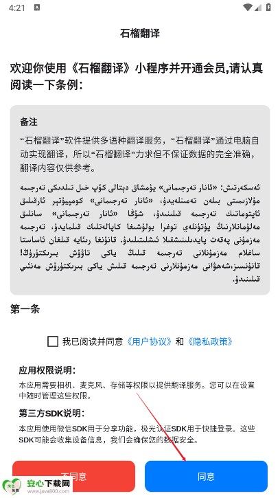 石榴翻译app最新版