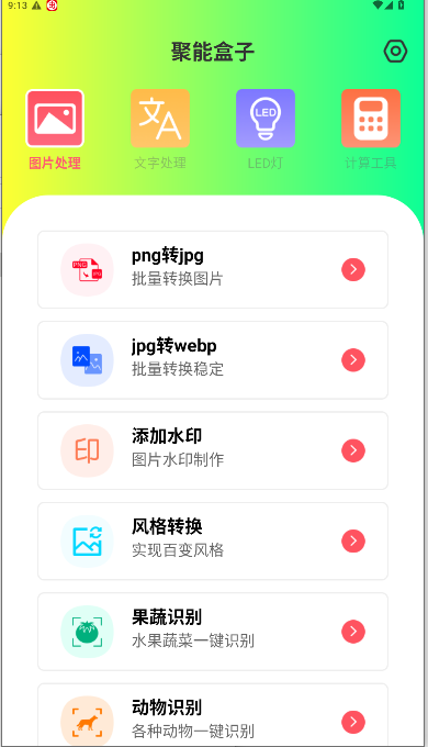 聚能盒子app最新版本
