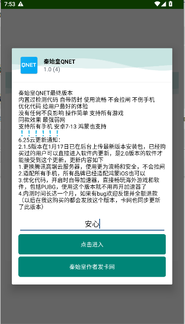 秦始皇QNET下载绿色版本
