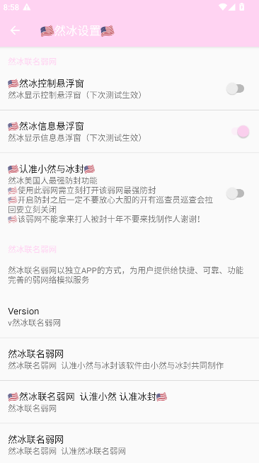 然冰联名弱网工具2025最新版本