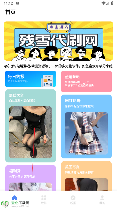 软件窝1.1.3复活版