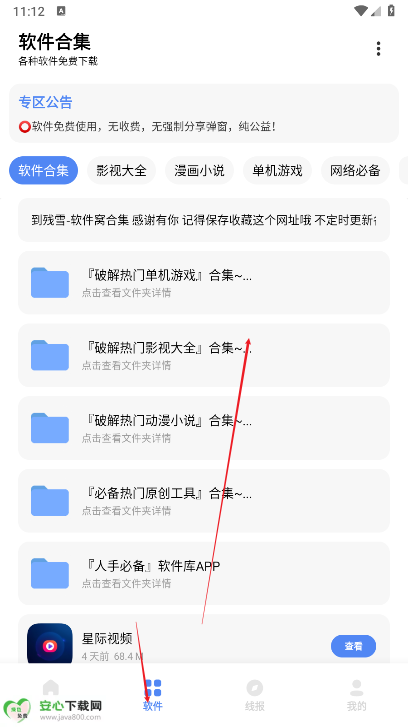 软件窝1.1.3复活版