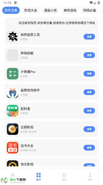 软件窝1.1.3复活版