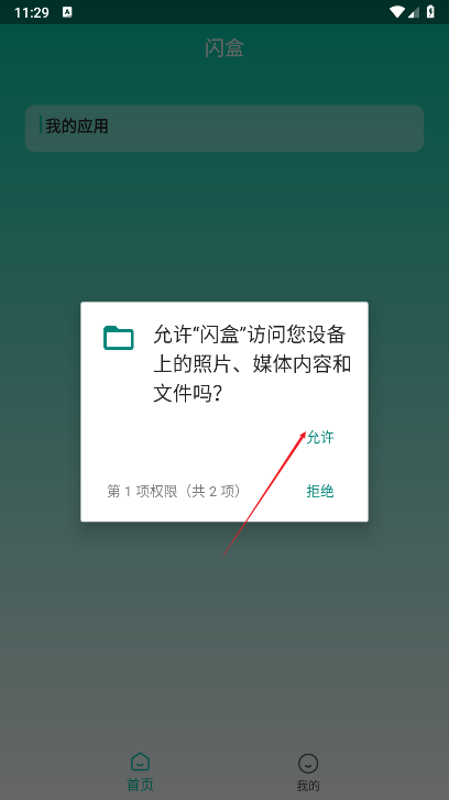 闪盒虚拟定位app免费版