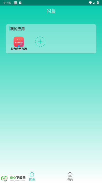 闪盒虚拟定位app免费版