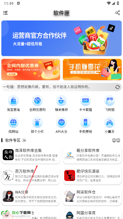 软件匣最新版本