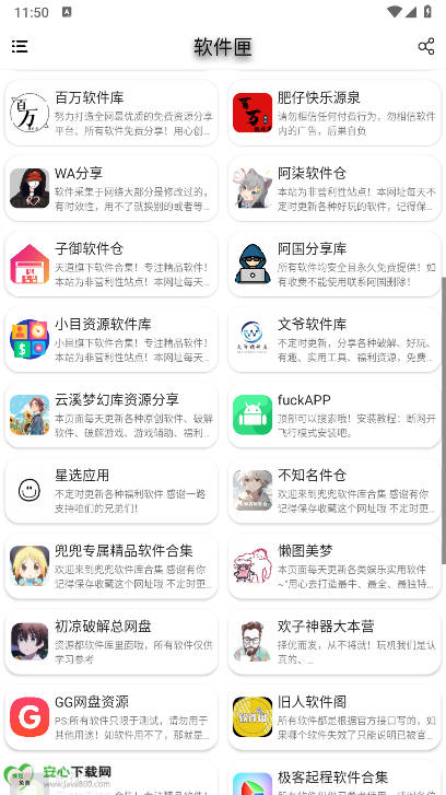 软件匣最新版本