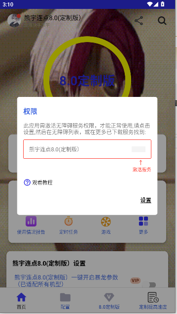 熊宇连点8.0(定制版)
