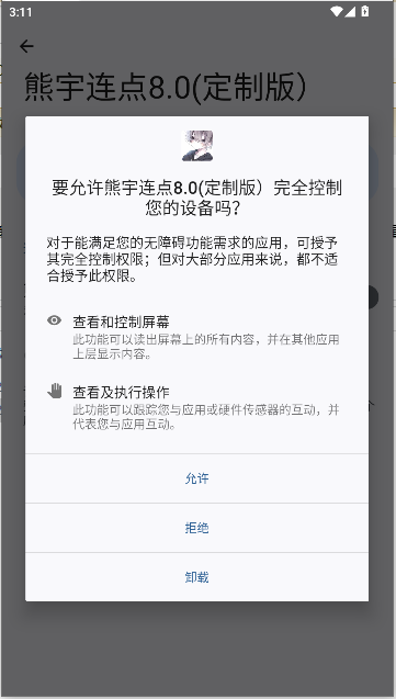 熊宇连点8.0(定制版)