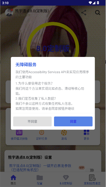 熊宇连点8.0(定制版)