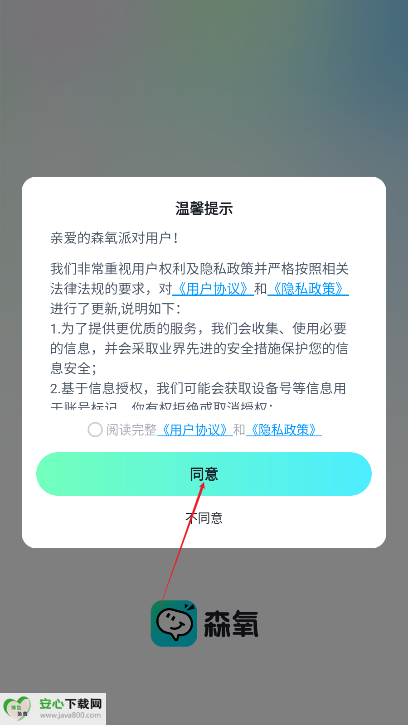 森氧派对app官方版