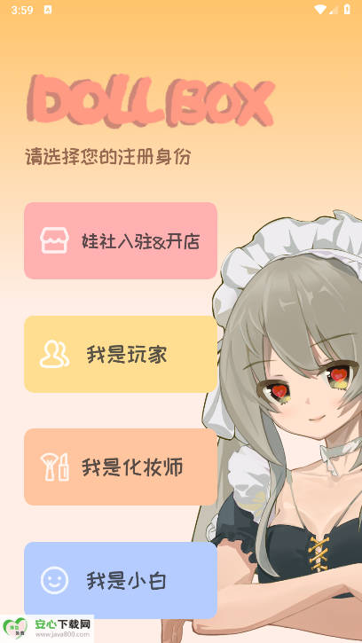 Dollbox平台最新版