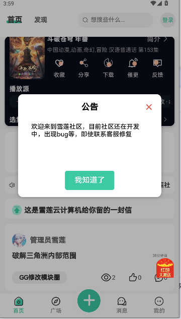 雪莲社区手机客户端