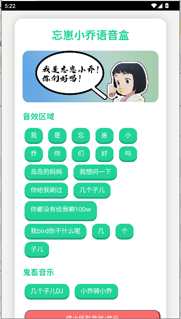 忘崽小乔语音盒APP最新版本