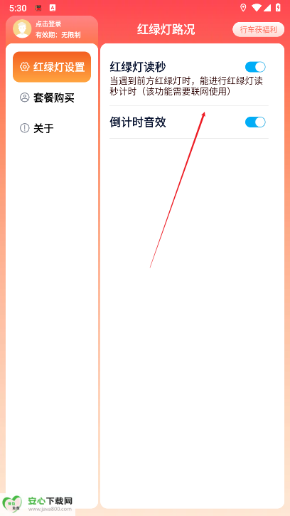 红绿灯路况插件app免费版