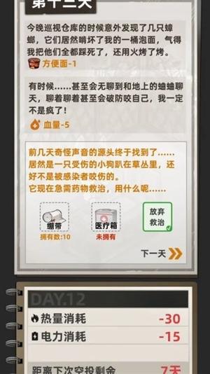 我在末日打造安全屋v1.6(3)
