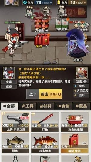 我在末日打造安全屋v1.6(2)