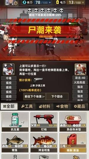 我在末日打造安全屋v1.6(4)
