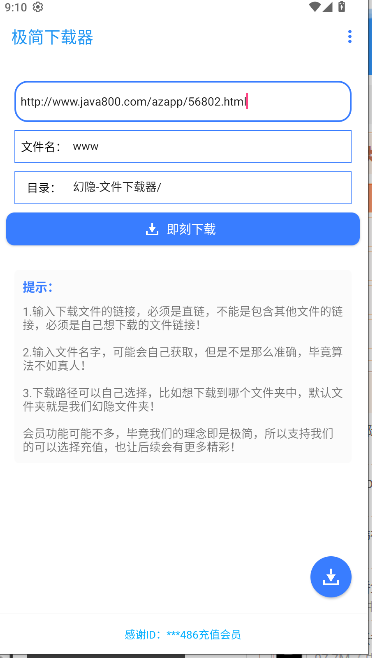 极简下载器软件